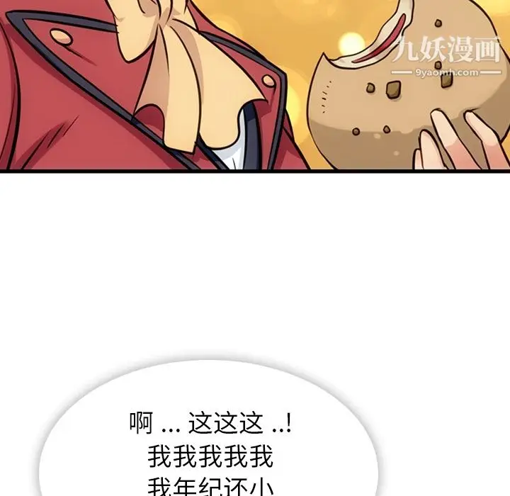 漫画《如此可爱的间谍?》第6话第92张图