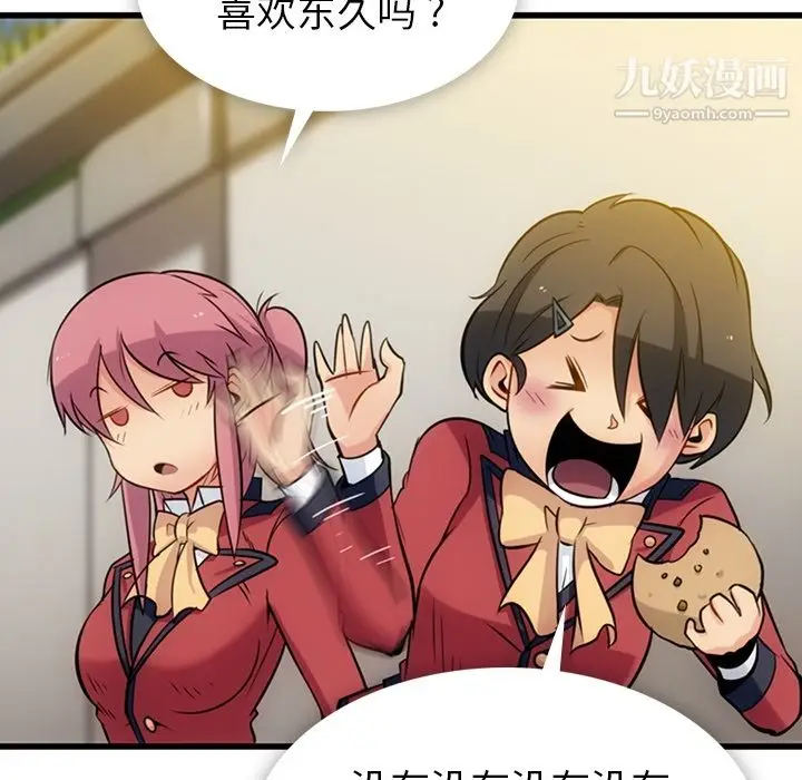 漫画《如此可爱的间谍?》第6话第95张图