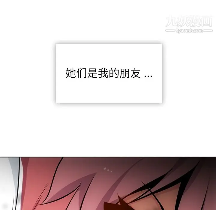漫画《如此可爱的间谍?》第19话第106张图