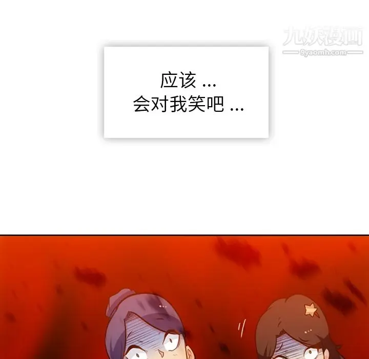 漫画《如此可爱的间谍?》第19话第108张图