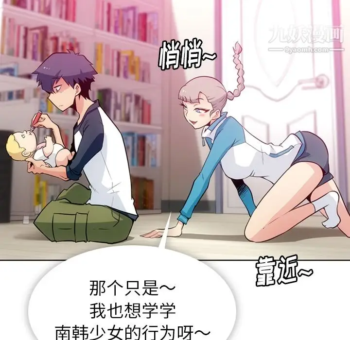 漫画《如此可爱的间谍?》第19话第14张图