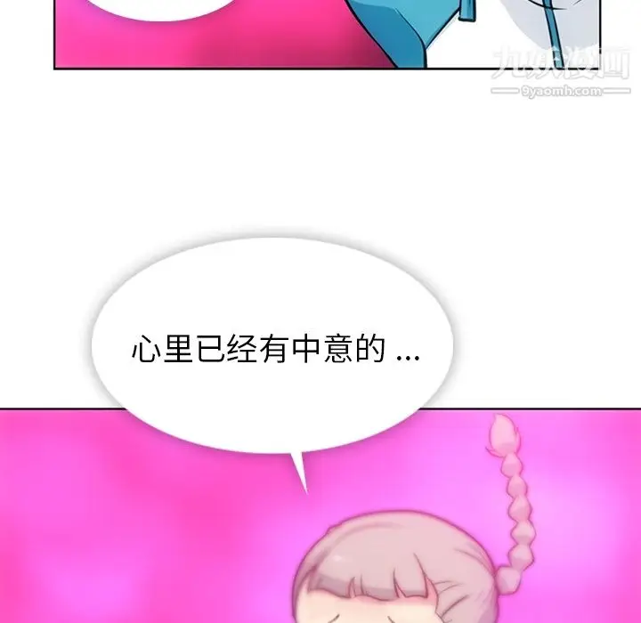 漫画《如此可爱的间谍?》第19话第16张图