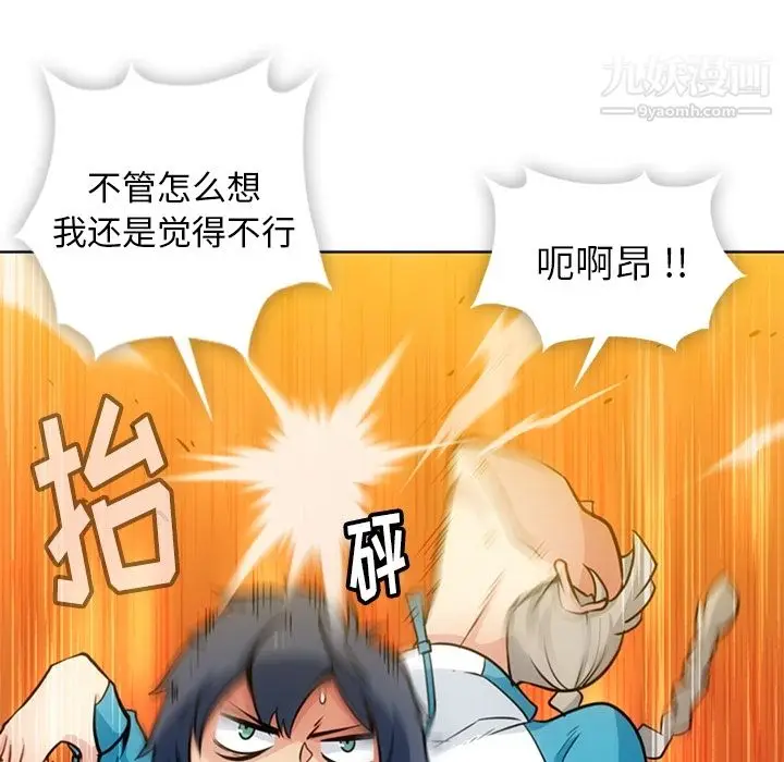 漫画《如此可爱的间谍?》第19话第18张图