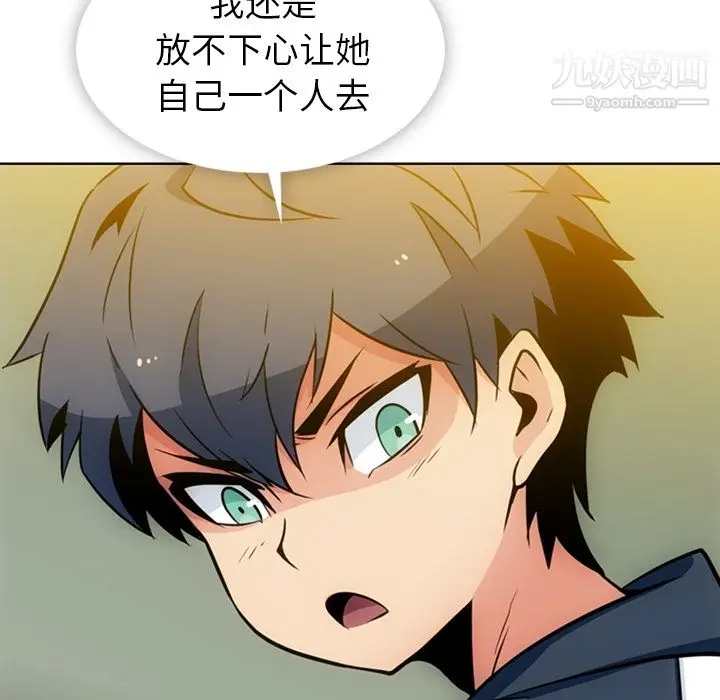 漫画《如此可爱的间谍?》第19话第20张图
