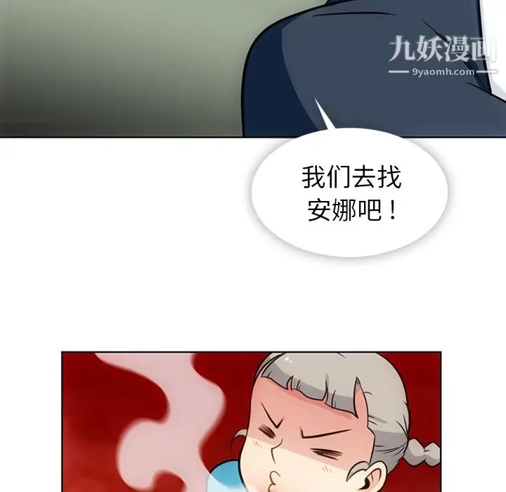 漫画《如此可爱的间谍?》第19话第21张图