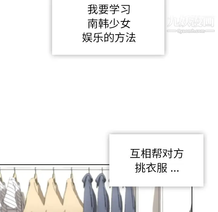 漫画《如此可爱的间谍?》第19话第27张图