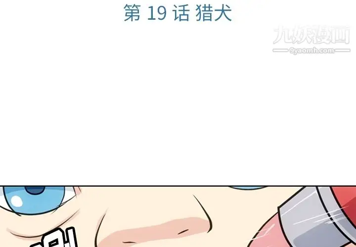 漫画《如此可爱的间谍?》第19话第3张图