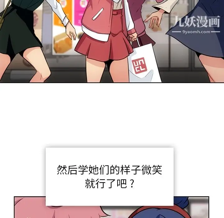 漫画《如此可爱的间谍?》第19话第31张图