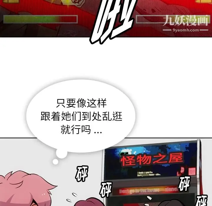 漫画《如此可爱的间谍?》第19话第41张图
