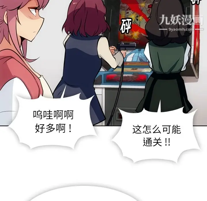 漫画《如此可爱的间谍?》第19话第42张图