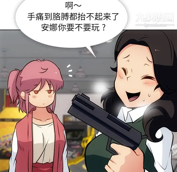 漫画《如此可爱的间谍?》第19话第43张图