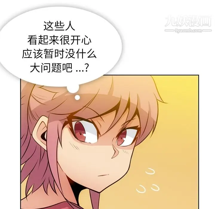 漫画《如此可爱的间谍?》第19话第49张图