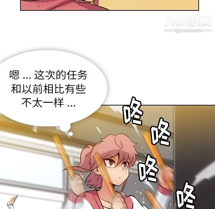 漫画《如此可爱的间谍?》第19话第50张图