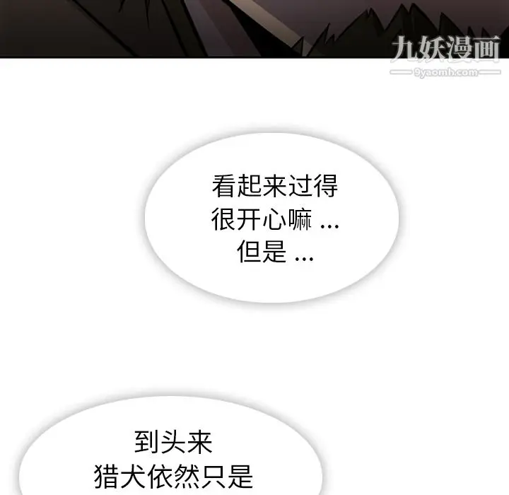漫画《如此可爱的间谍?》第19话第59张图