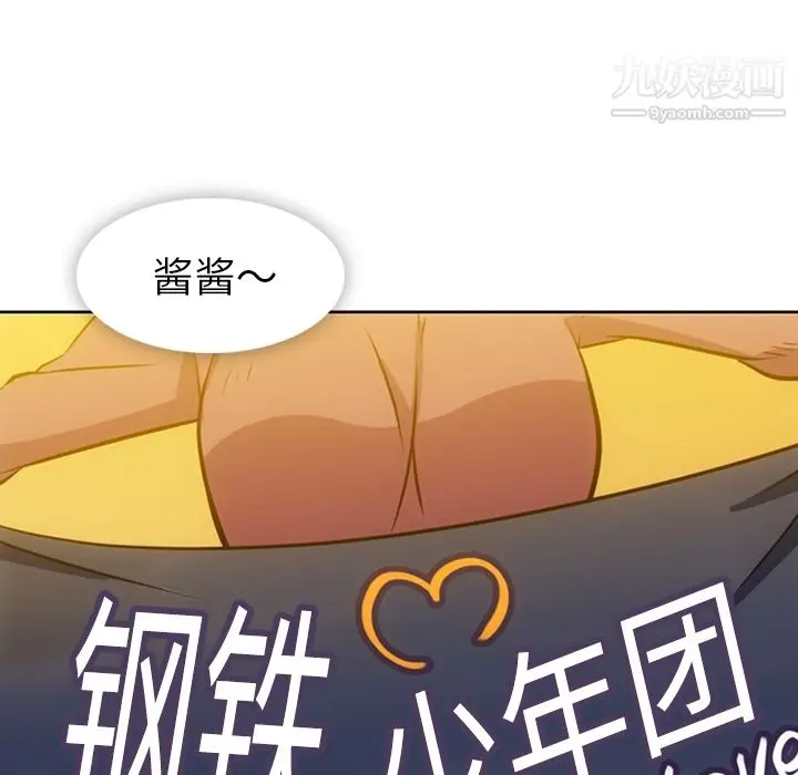 漫画《如此可爱的间谍?》第19话第63张图