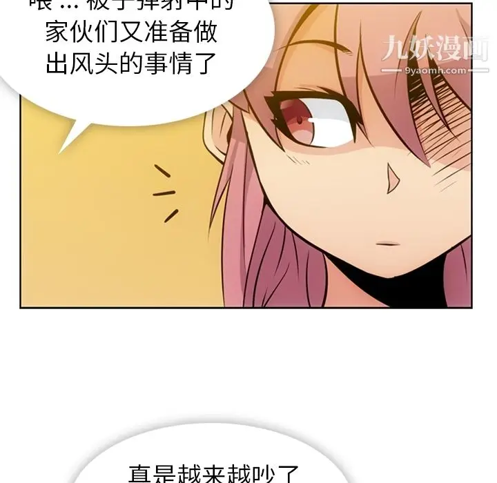 漫画《如此可爱的间谍?》第19话第66张图