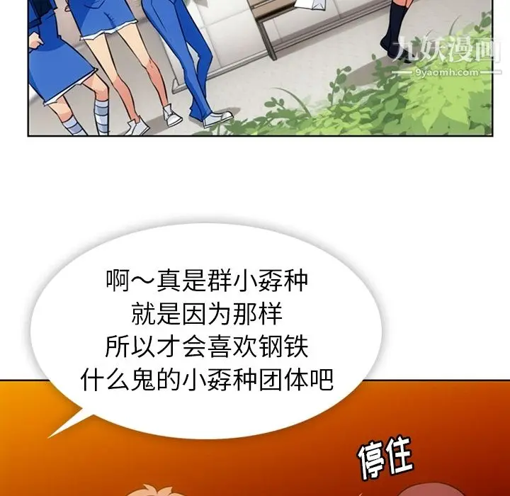 漫画《如此可爱的间谍?》第19话第71张图