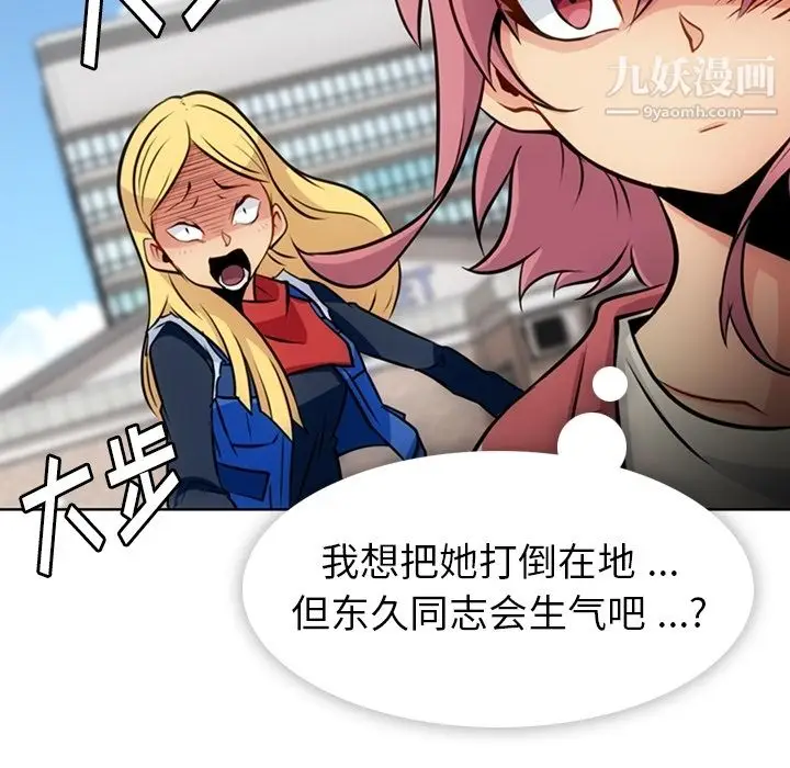 漫画《如此可爱的间谍?》第19话第77张图