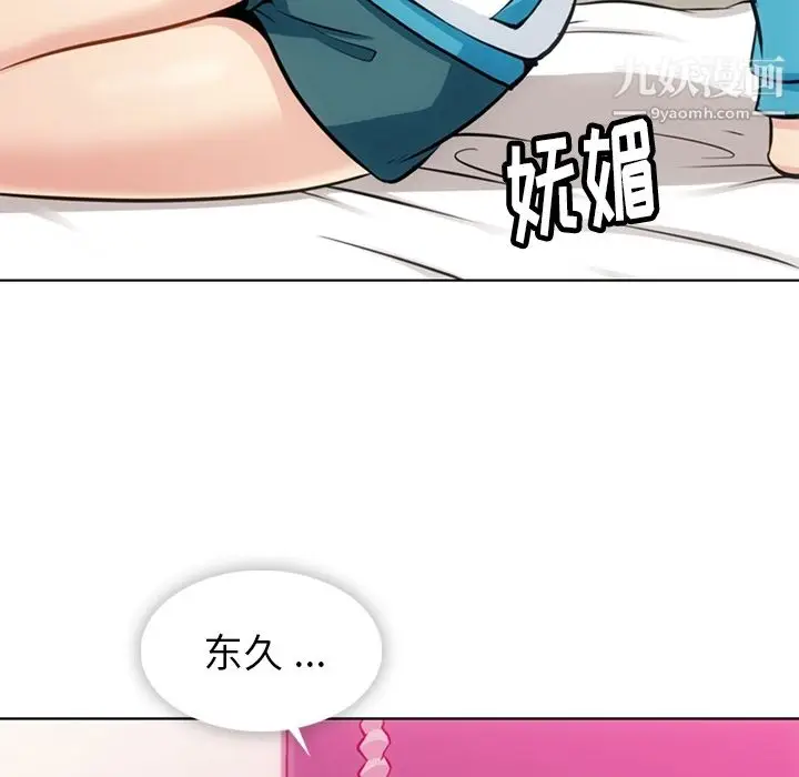 漫画《如此可爱的间谍?》第19话第9张图