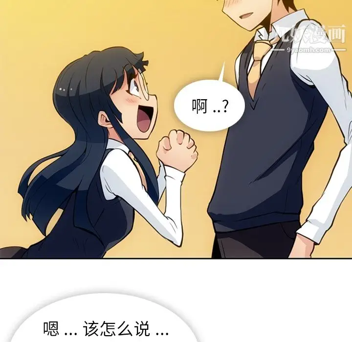 漫画《如此可爱的间谍?》第23话第13张图