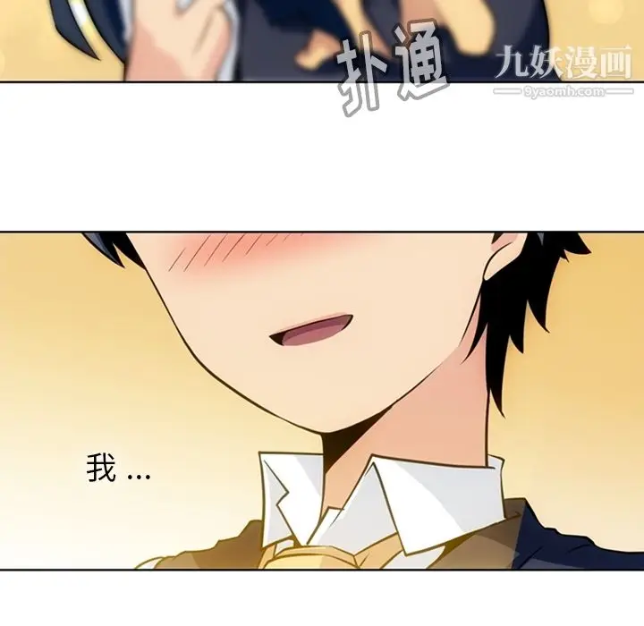 漫画《如此可爱的间谍?》第23话第16张图