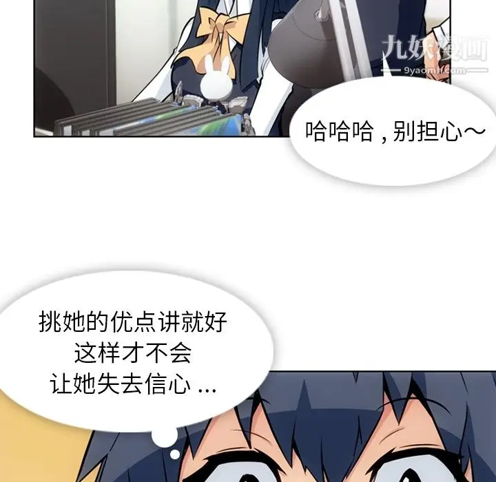漫画《如此可爱的间谍?》第23话第22张图