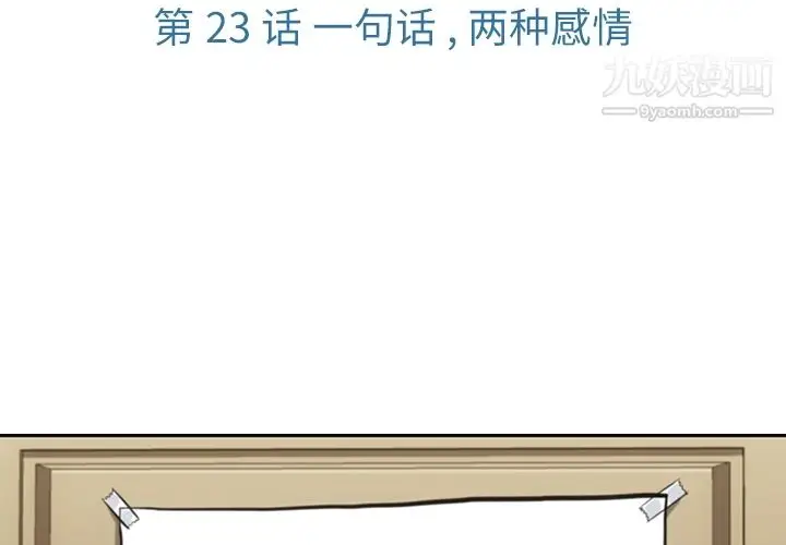 漫画《如此可爱的间谍?》第23话第3张图
