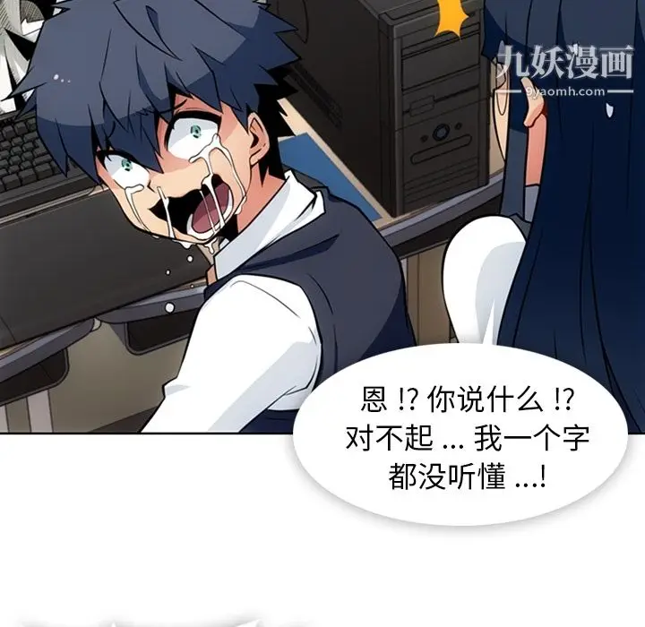 漫画《如此可爱的间谍?》第23话第42张图