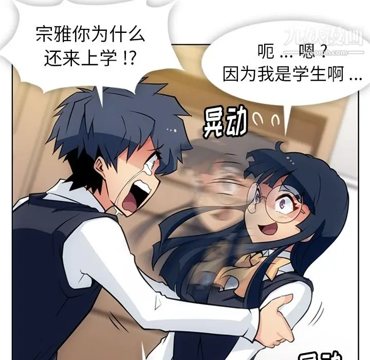 漫画《如此可爱的间谍?》第23话第43张图