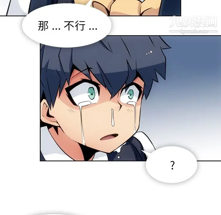 漫画《如此可爱的间谍?》第23话第45张图