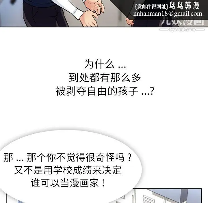 漫画《如此可爱的间谍?》第23话第51张图