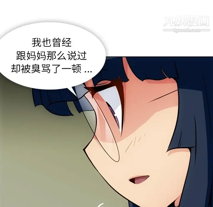 漫画《如此可爱的间谍?》第23话第53张图