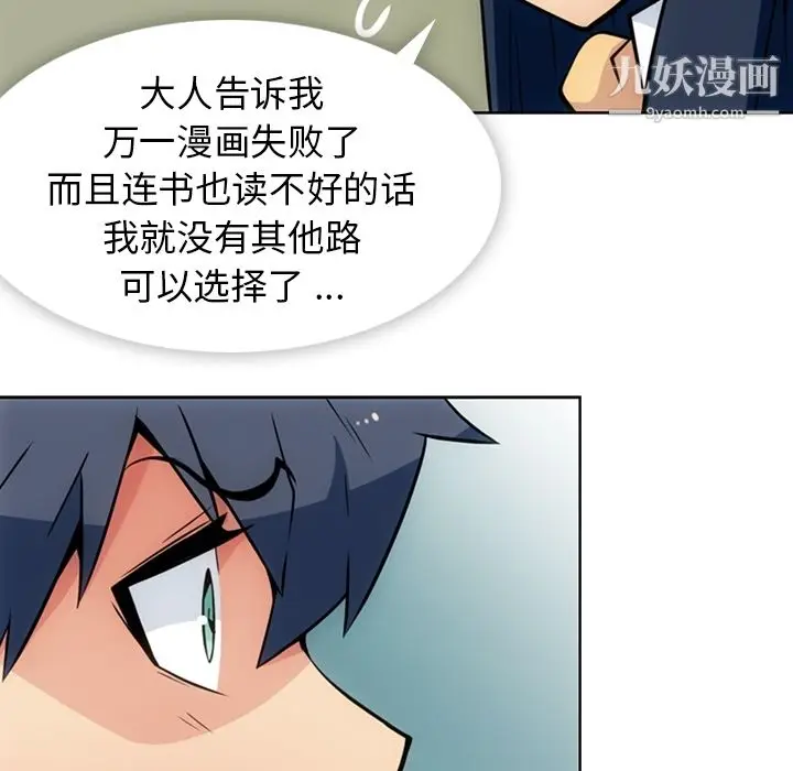 漫画《如此可爱的间谍?》第23话第54张图