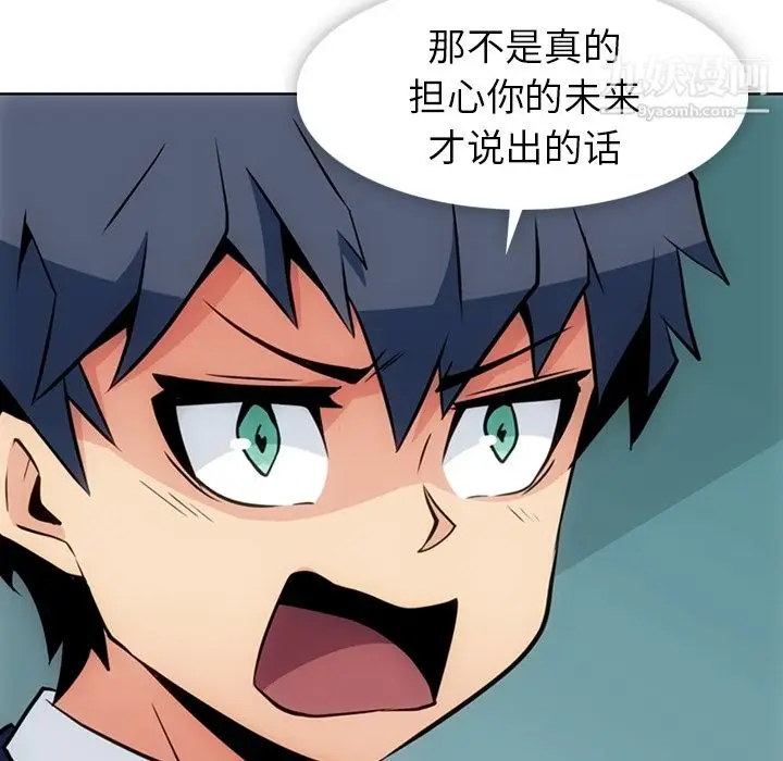 漫画《如此可爱的间谍?》第23话第56张图