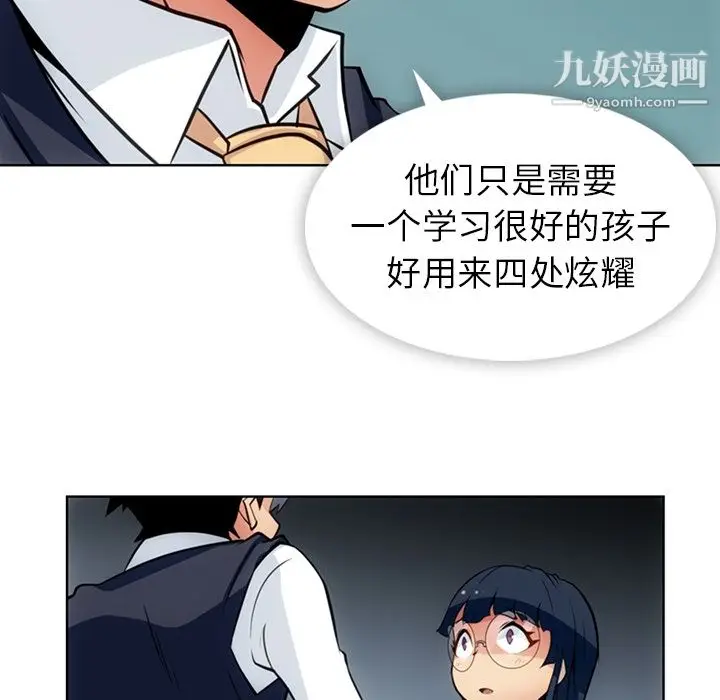 漫画《如此可爱的间谍?》第23话第57张图
