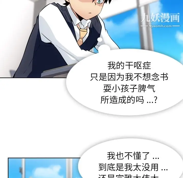 漫画《如此可爱的间谍?》第23话第67张图