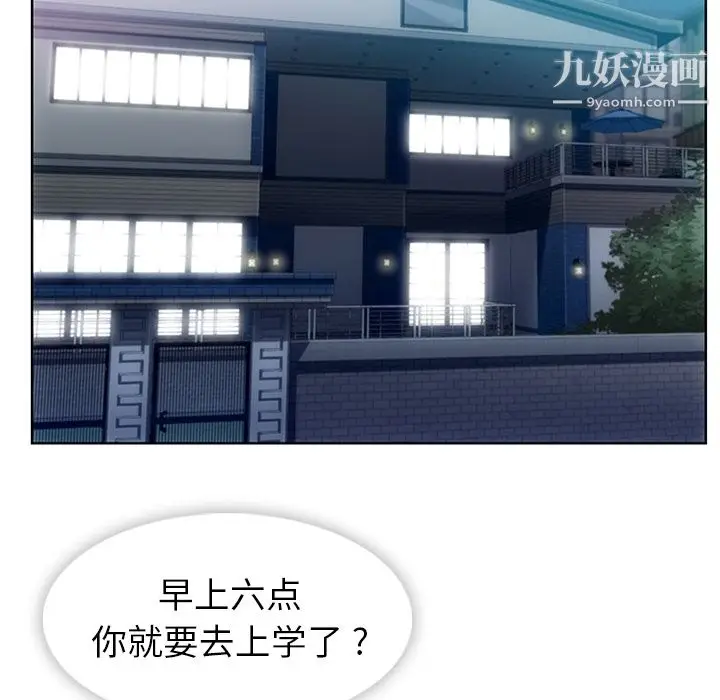 漫画《如此可爱的间谍?》第23话第70张图