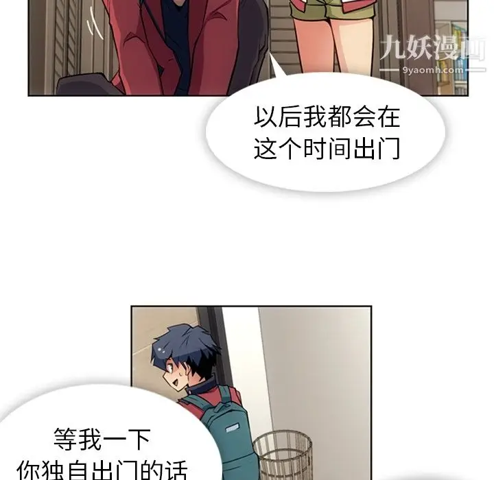 漫画《如此可爱的间谍?》第23话第73张图