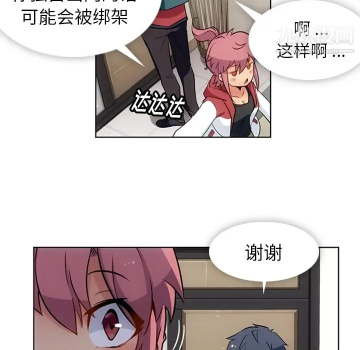 漫画《如此可爱的间谍?》第23话第74张图