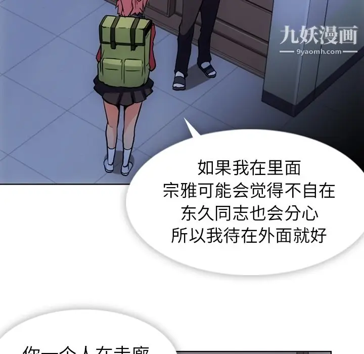 漫画《如此可爱的间谍?》第23话第83张图
