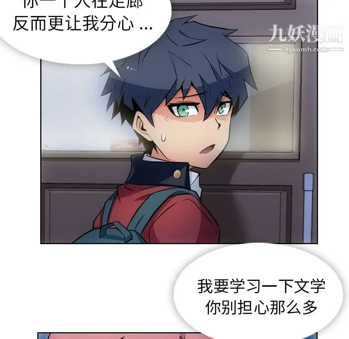 漫画《如此可爱的间谍?》第23话第84张图