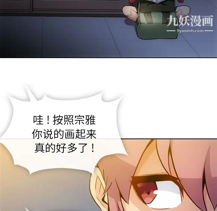 漫画《如此可爱的间谍?》第23话第88张图