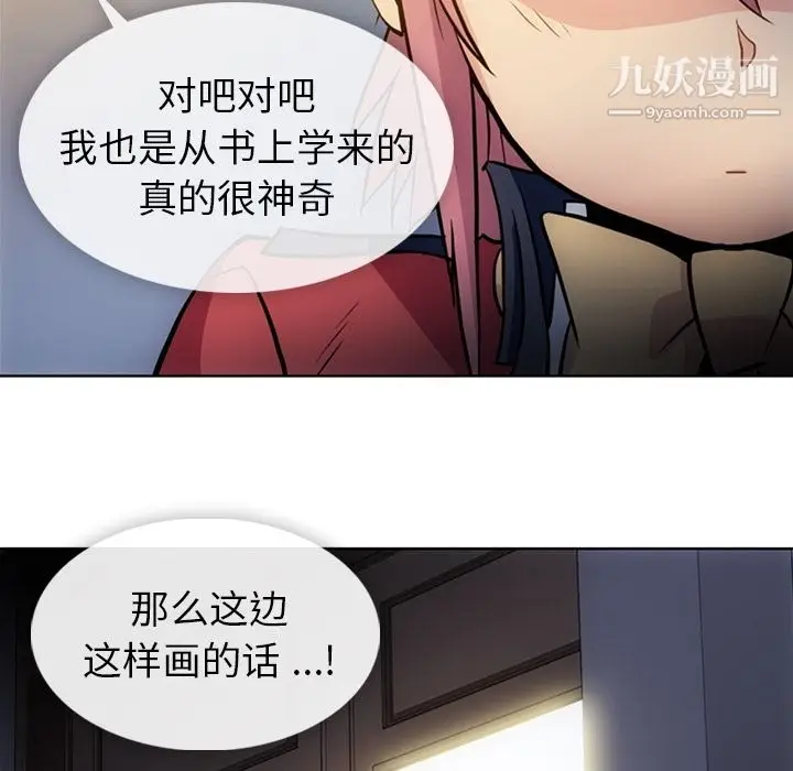 漫画《如此可爱的间谍?》第23话第89张图