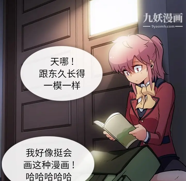 漫画《如此可爱的间谍?》第23话第90张图