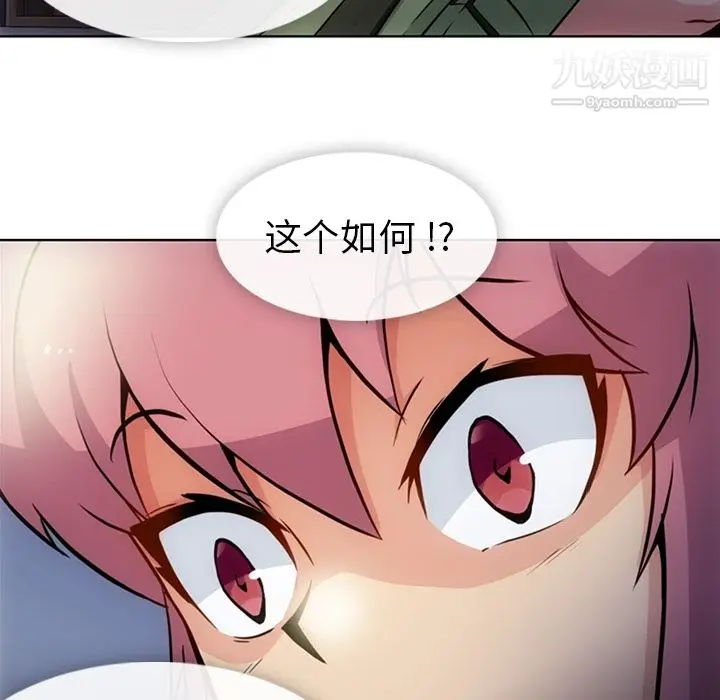 漫画《如此可爱的间谍?》第23话第91张图