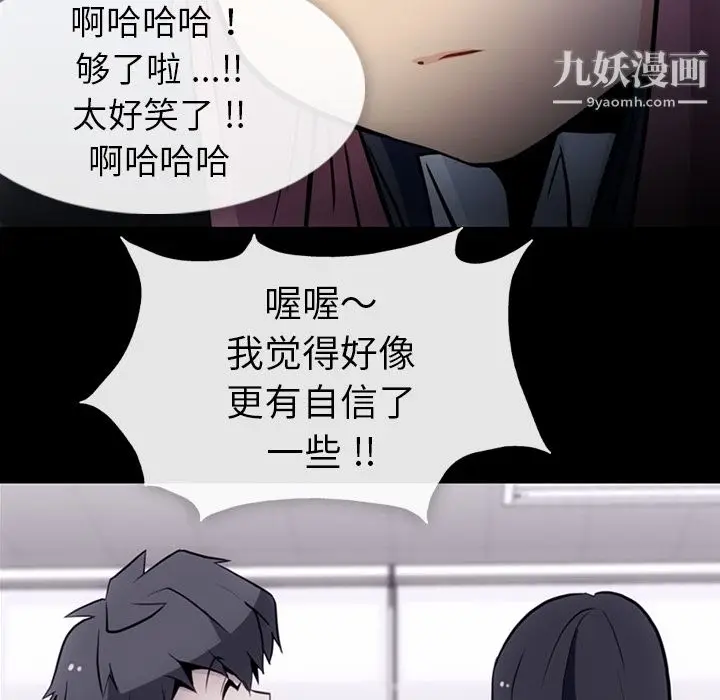 漫画《如此可爱的间谍?》第23话第92张图