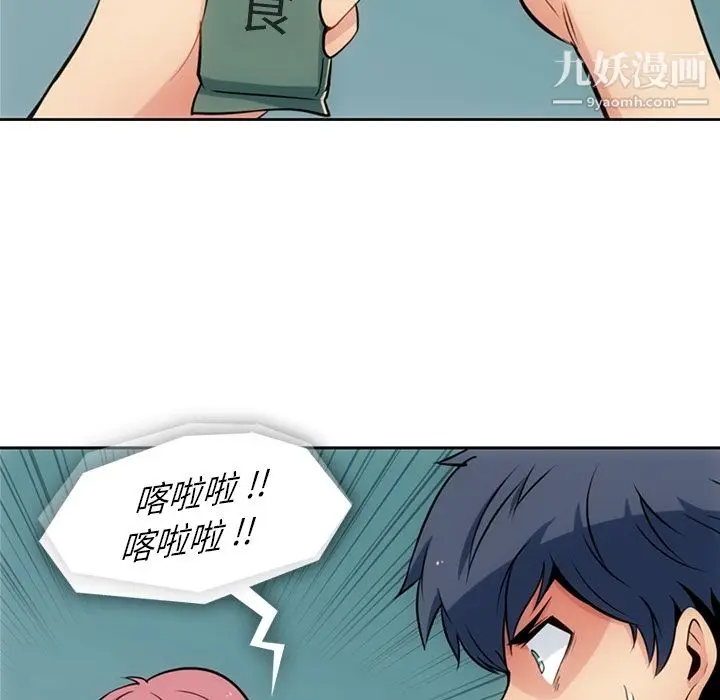 漫画《如此可爱的间谍?》第9话第24张图