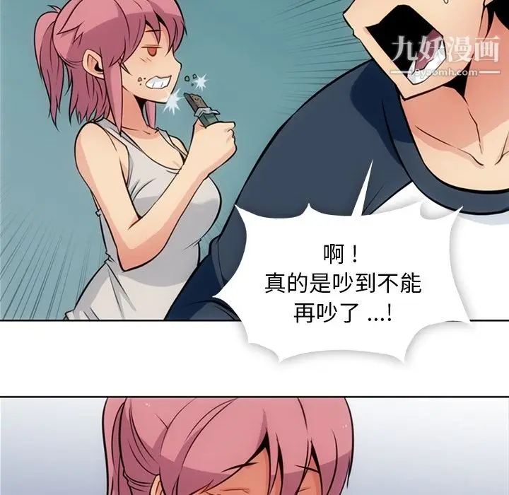 漫画《如此可爱的间谍?》第9话第25张图