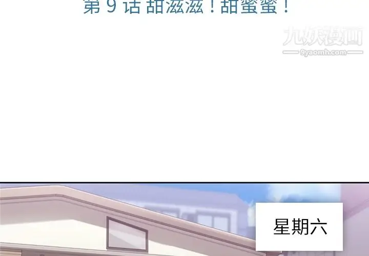 漫画《如此可爱的间谍?》第9话第3张图