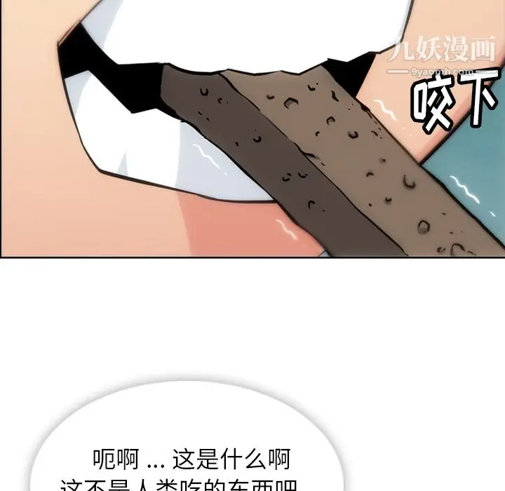 漫画《如此可爱的间谍?》第9话第30张图